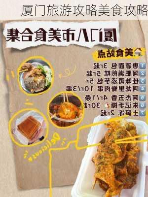 厦门旅游攻略美食攻略