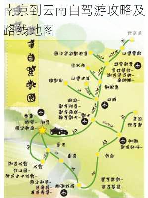 南京到云南自驾游攻略及路线地图