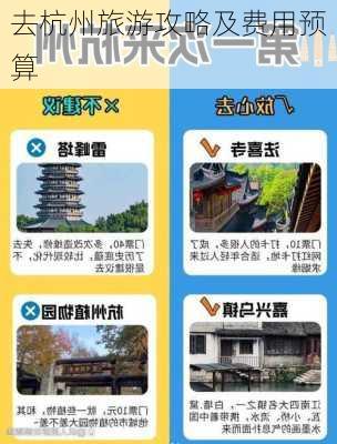 去杭州旅游攻略及费用预算