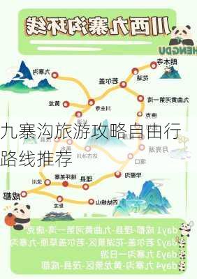 九寨沟旅游攻略自由行路线推荐