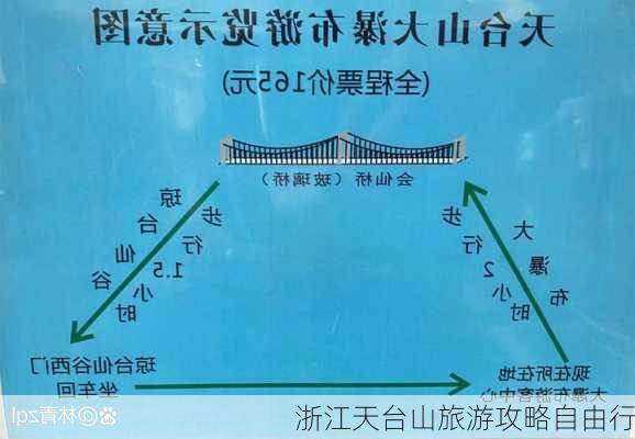 浙江天台山旅游攻略自由行