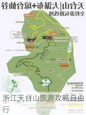 浙江天台山旅游攻略自由行