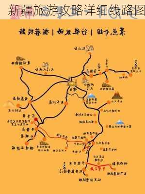 新疆旅游攻略详细线路图