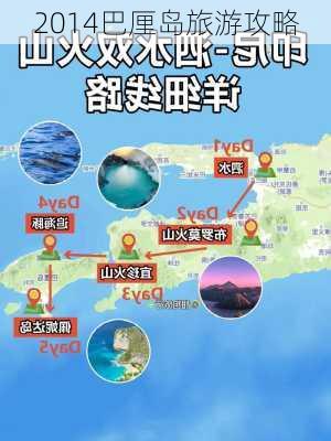 2014巴厘岛旅游攻略