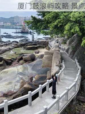 厦门鼓浪屿攻略 景点