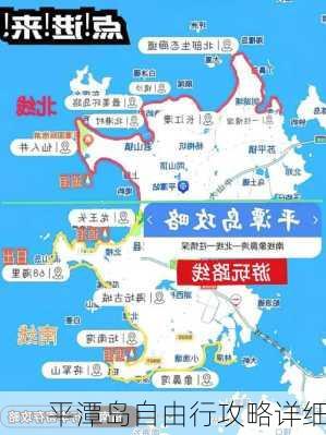 平潭岛自由行攻略详细