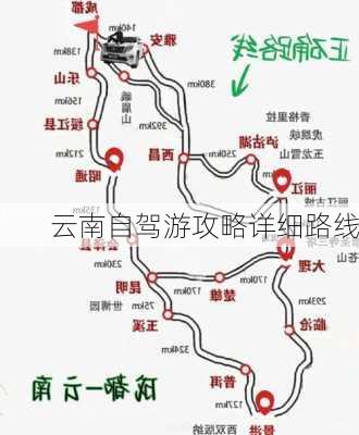 云南自驾游攻略详细路线