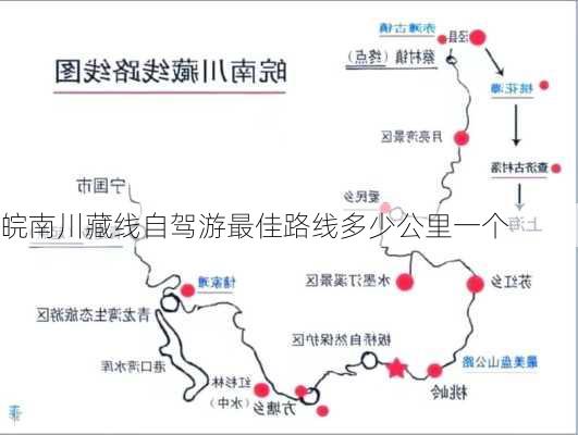 皖南川藏线自驾游最佳路线多少公里一个