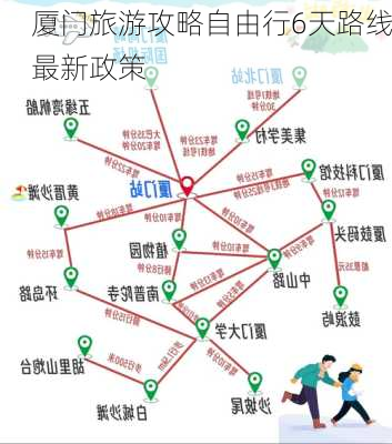 厦门旅游攻略自由行6天路线最新政策