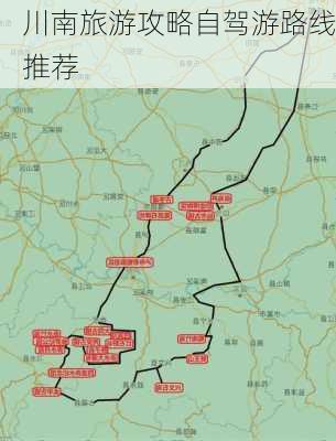 川南旅游攻略自驾游路线推荐