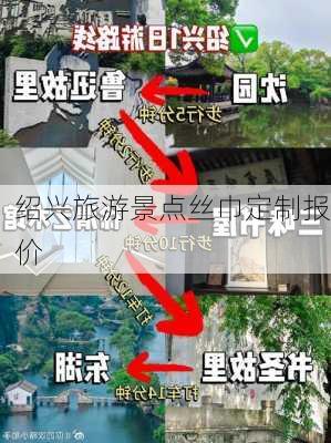 绍兴旅游景点丝巾定制报价