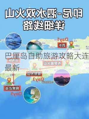 巴厘岛自助旅游攻略大连最新