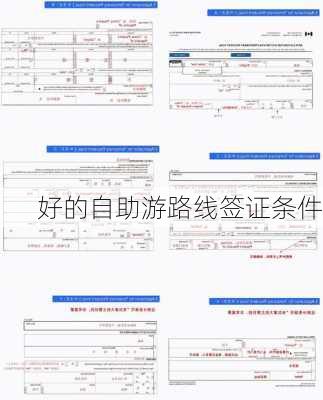 好的自助游路线签证条件