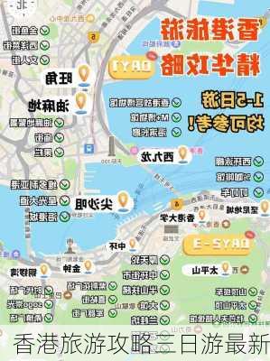 香港旅游攻略三日游最新