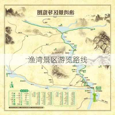 渔湾景区游览路线