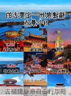 去福建旅游自由行攻略