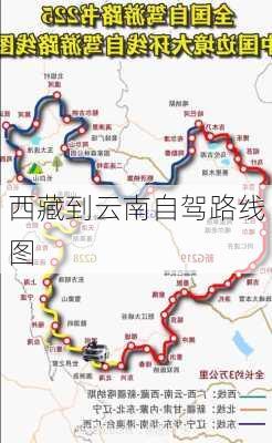 西藏到云南自驾路线图