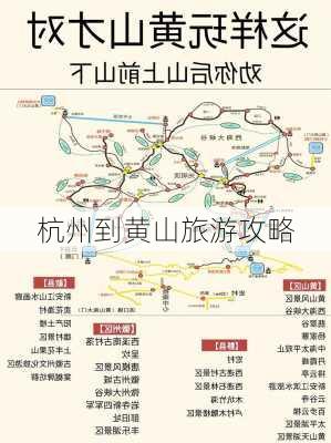 杭州到黄山旅游攻略