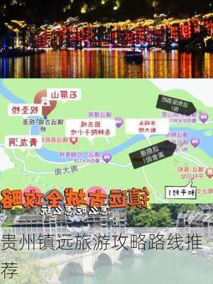 贵州镇远旅游攻略路线推荐