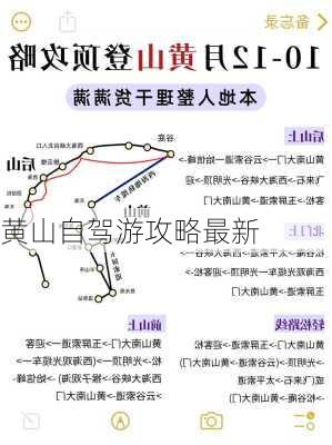 黄山自驾游攻略最新