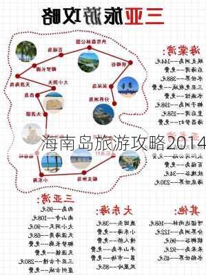 海南岛旅游攻略2014