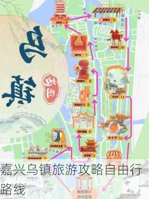 嘉兴乌镇旅游攻略自由行路线