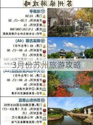 3月份苏州旅游攻略