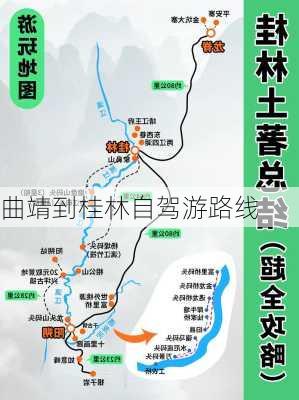 曲靖到桂林自驾游路线