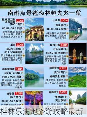 桂林乐满地旅游攻略最新