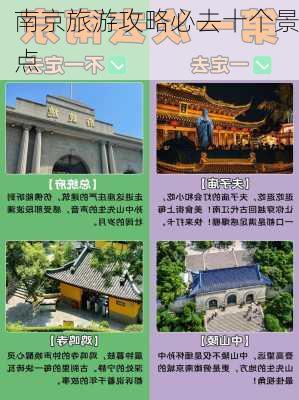 南京旅游攻略必去十个景点