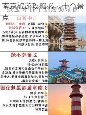 南京旅游攻略必去十个景点