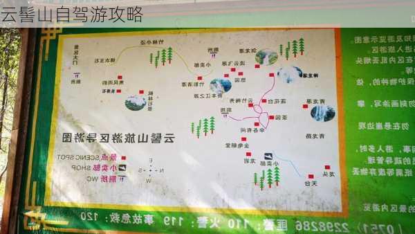 云髻山自驾游攻略