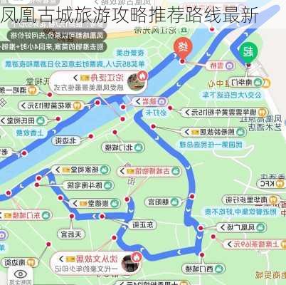 凤凰古城旅游攻略推荐路线最新